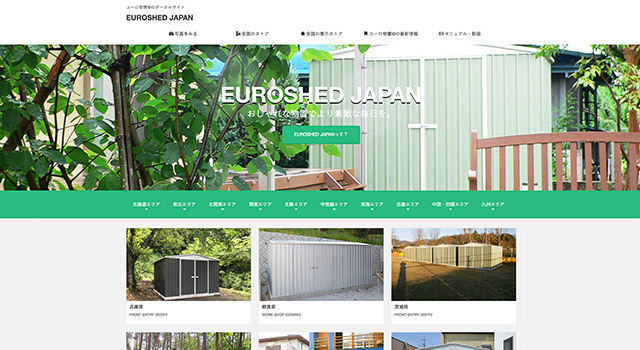 ユーロ物置のポータルサイトEUROSHED JAPAN