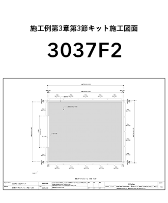 3037F2標準図