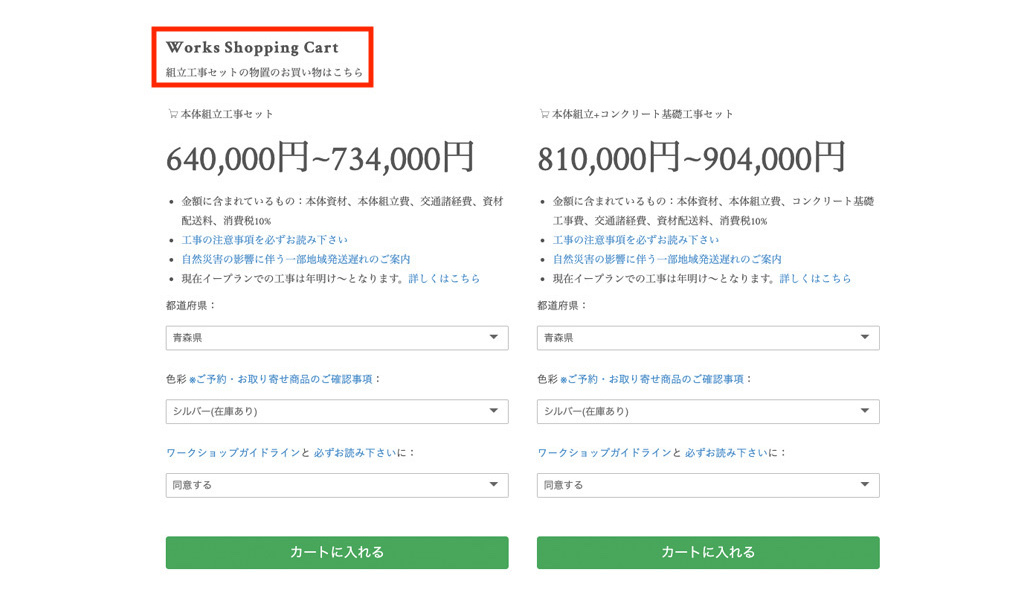 オンラインストアのお見積もり確認方法