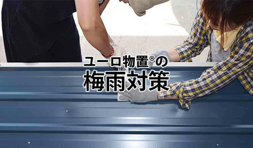 おしゃれ物置