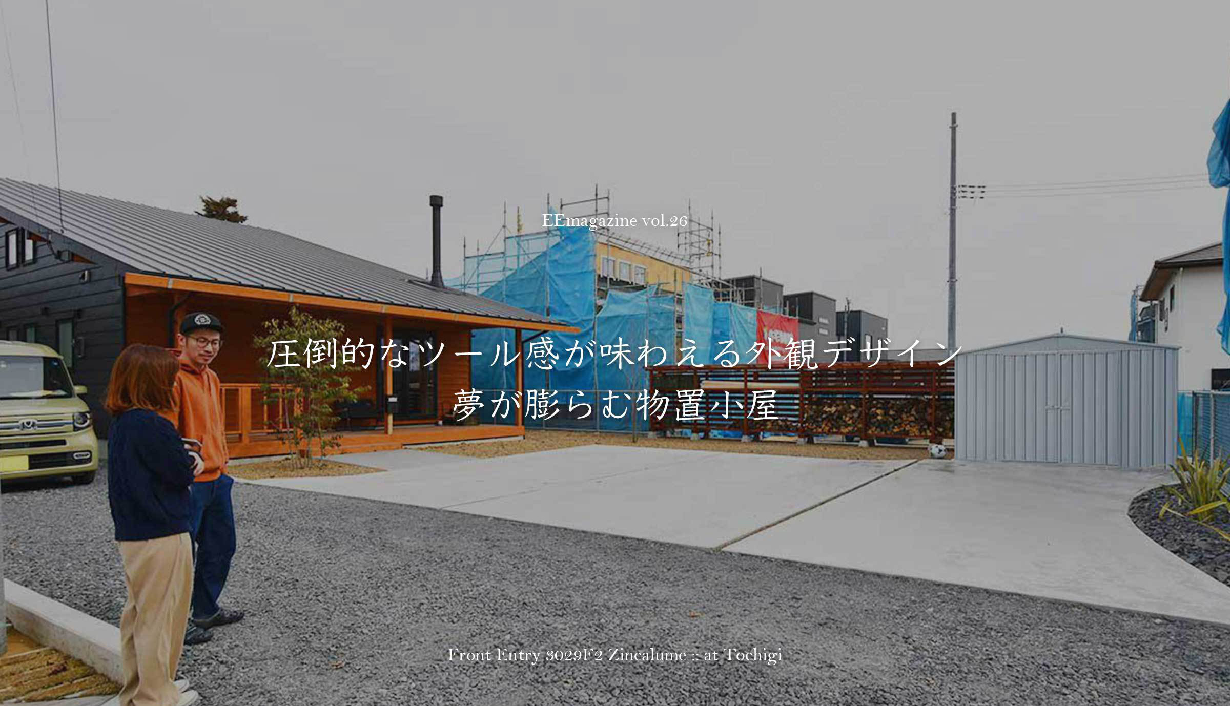 圧倒的なツール感が味わえる外観デザイン 夢が膨らむ物置小屋 おしゃれなユーロ物置で毎日を彩ろう Eemagazine 圧倒的なツール感が味わえる外観デザイン 夢が膨らむ物置小屋 おしゃれなユーロ物置で毎日を彩ろう Eemagazine