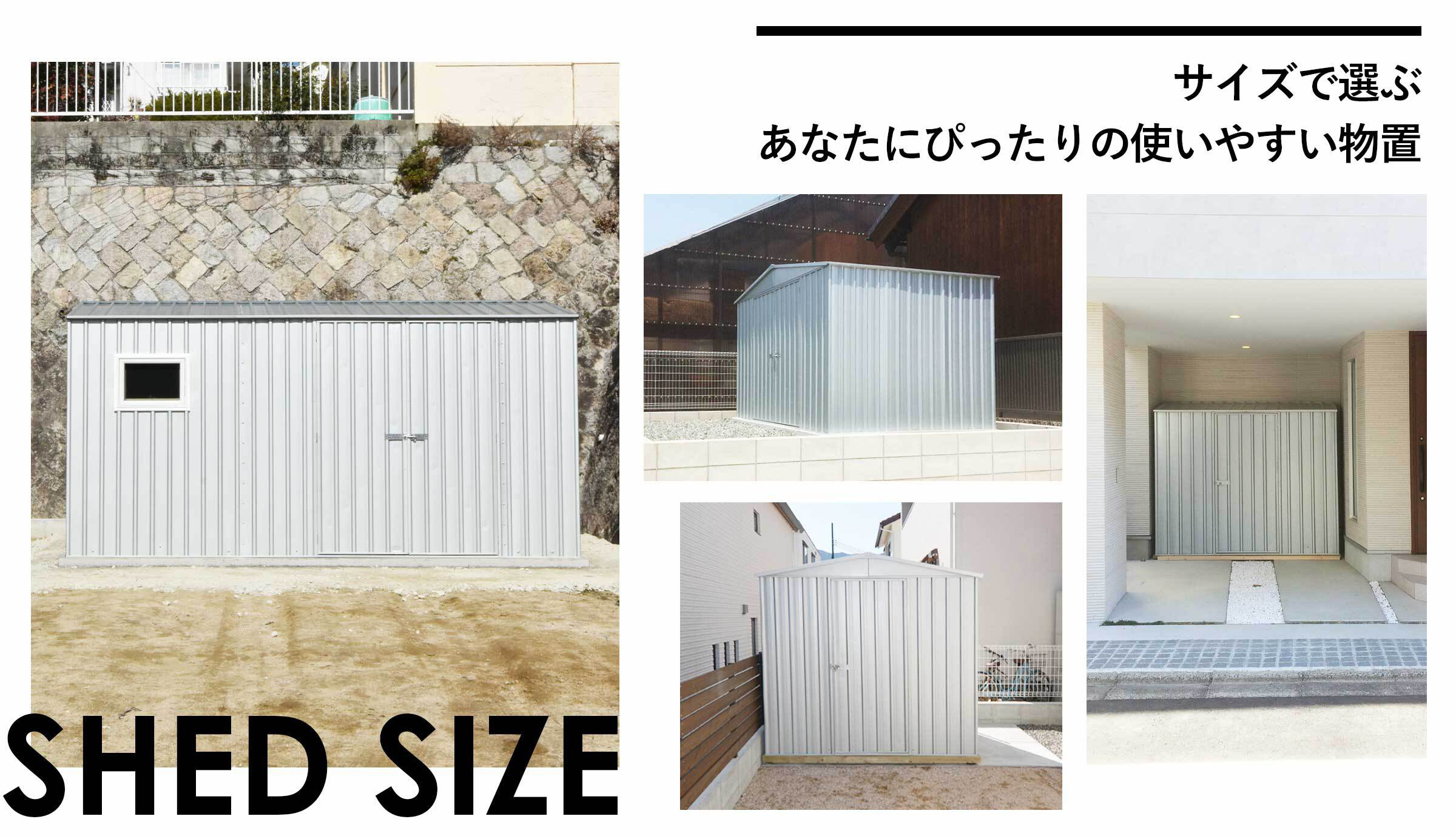おしゃれな物置