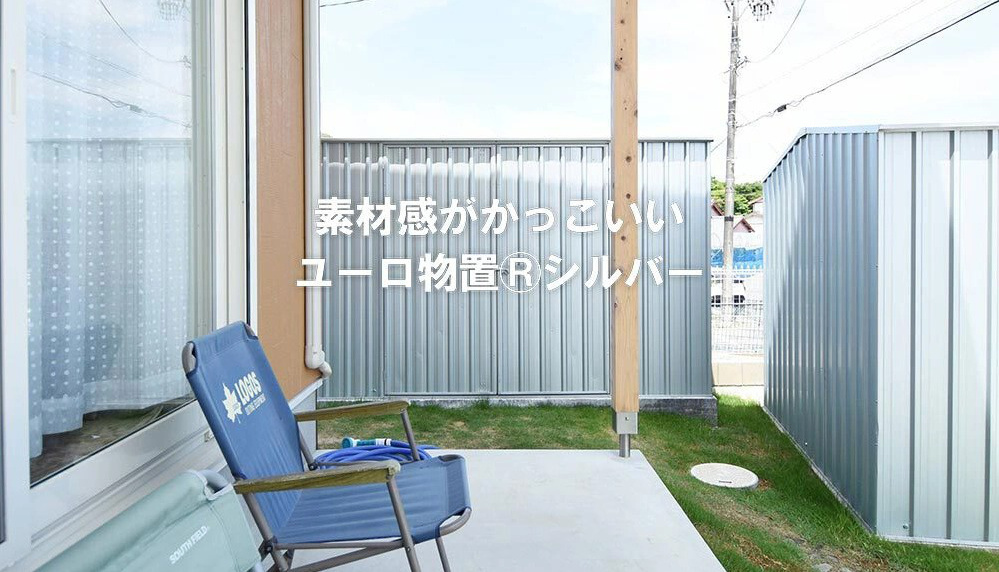 おしゃれな物置