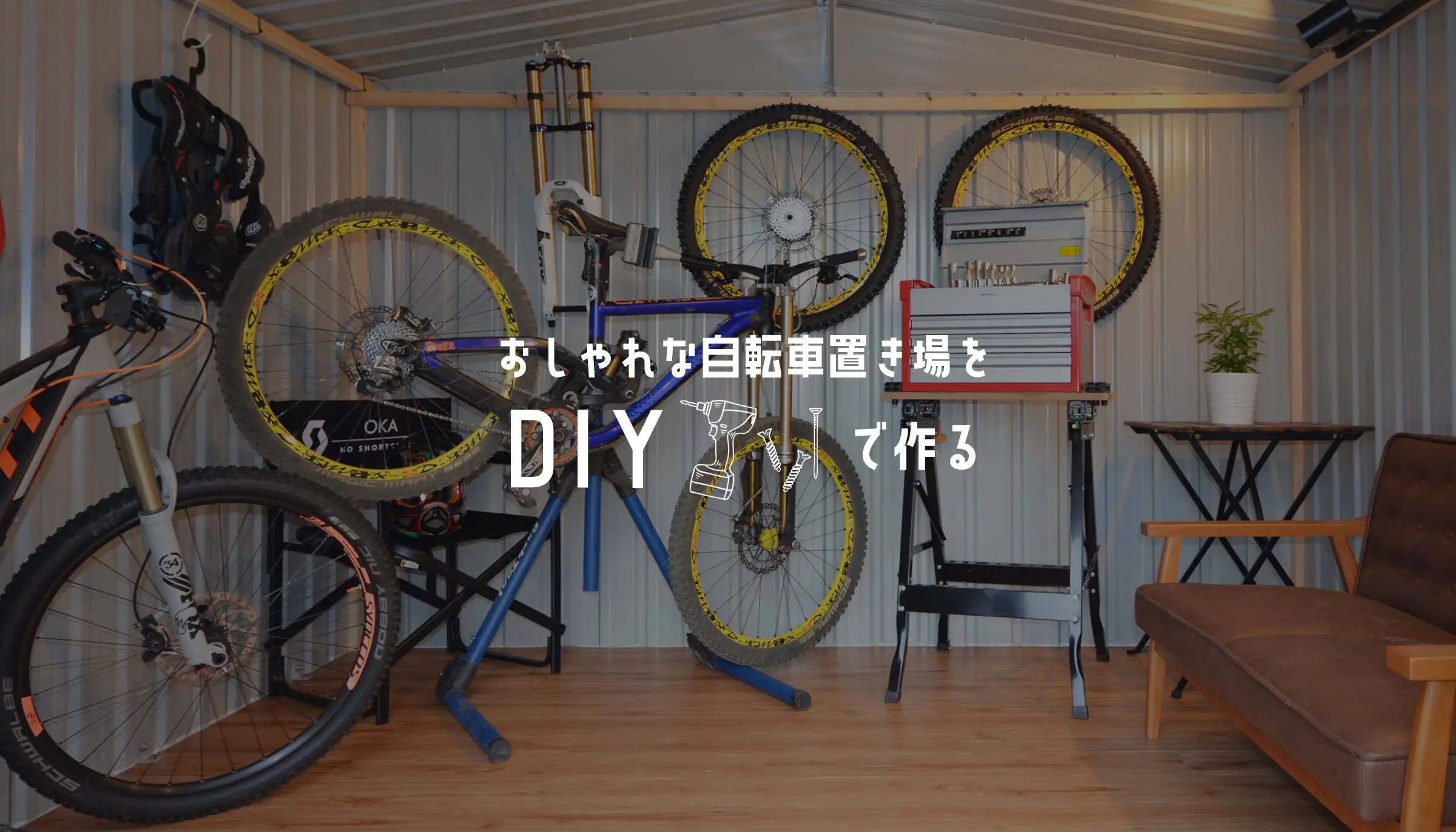 おしゃれな物置