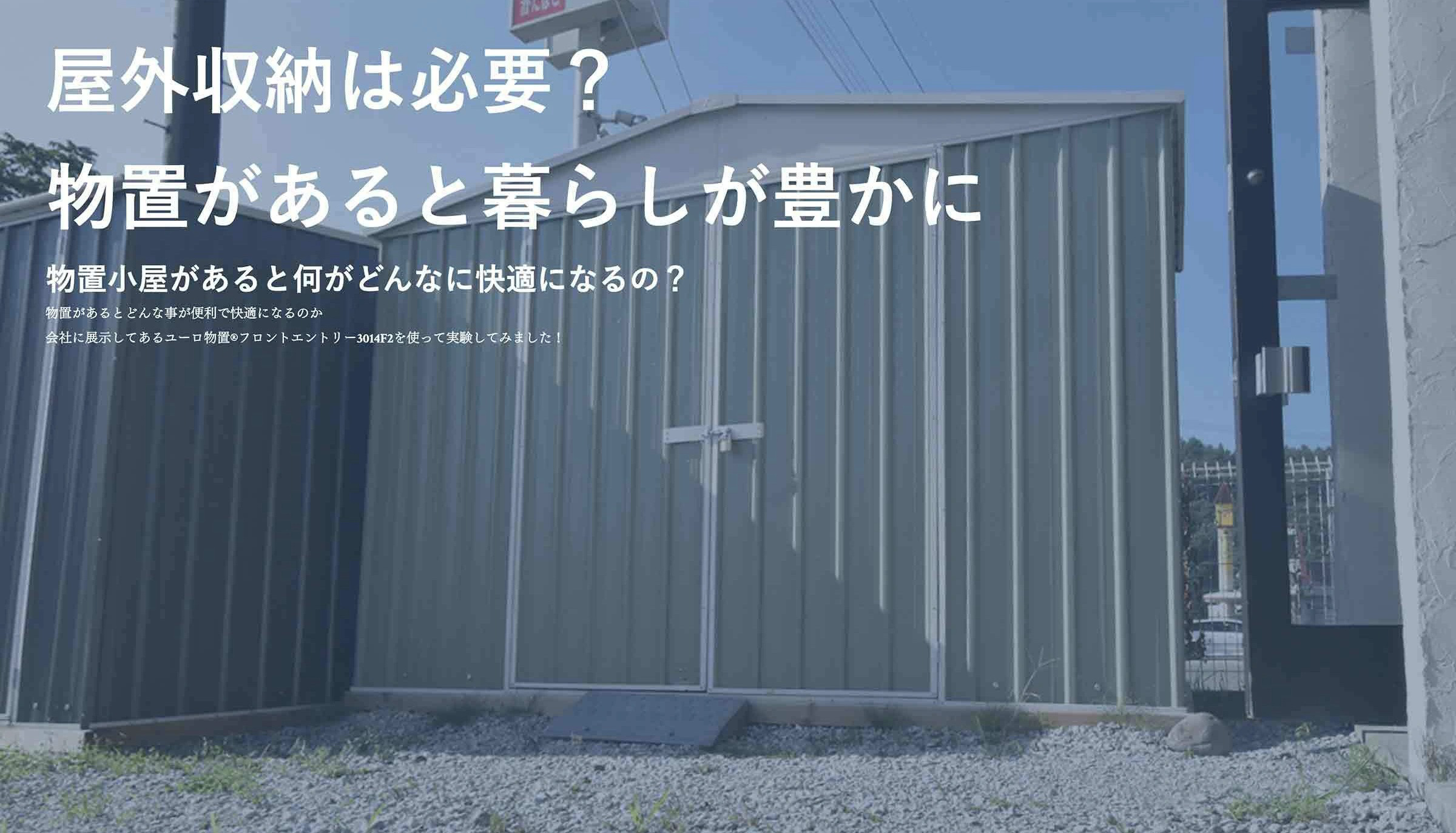 おしゃれな物置