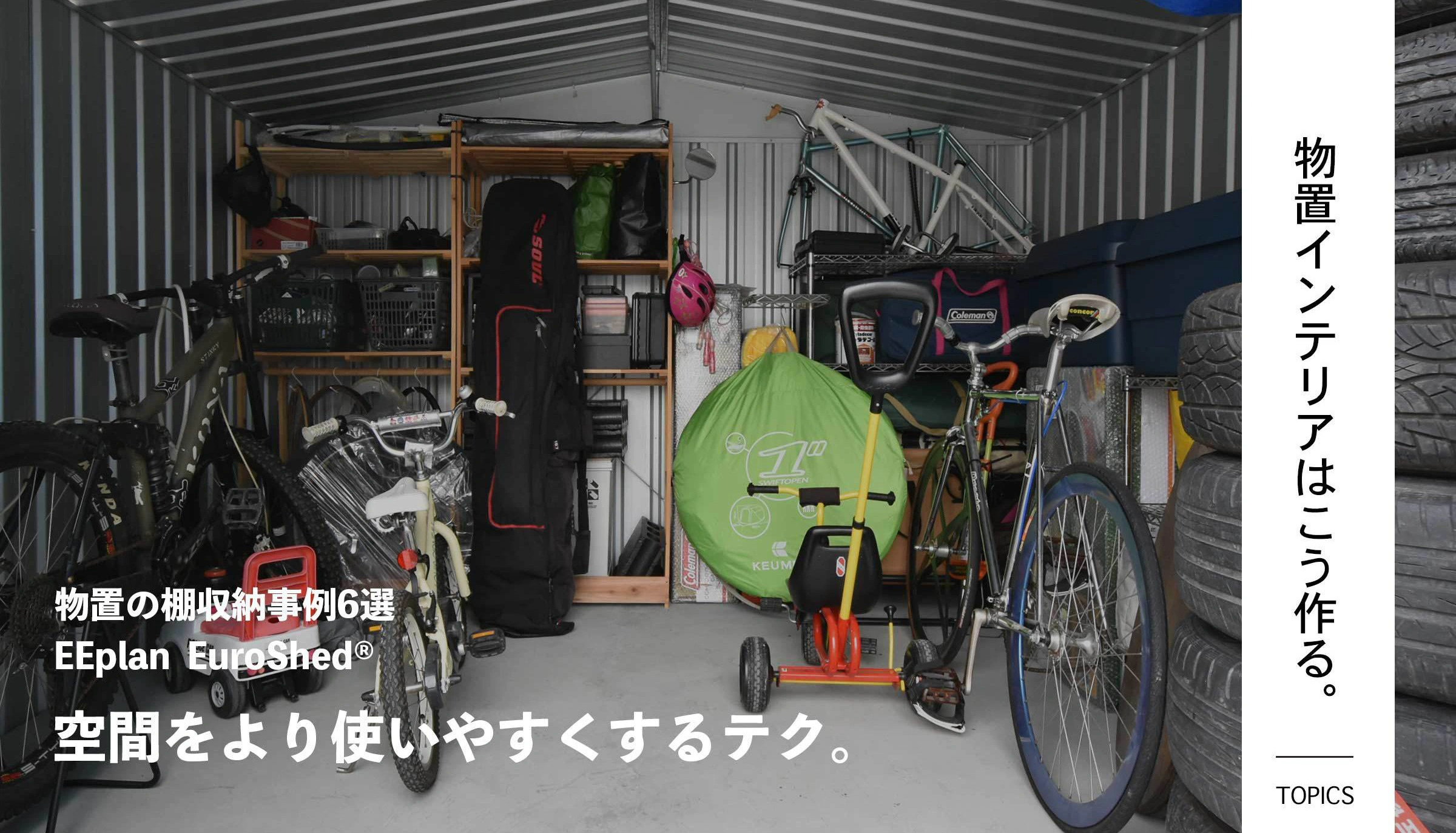 おしゃれな物置
