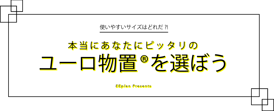 おしゃれな物置