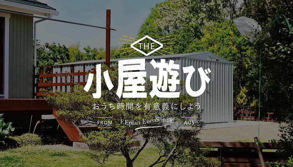 おしゃれな物置