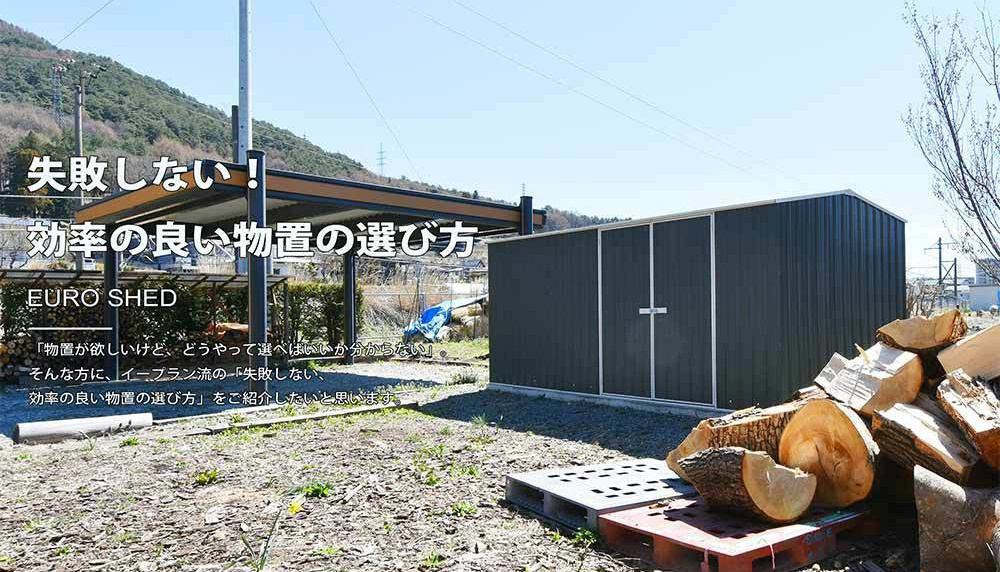 おしゃれな物置