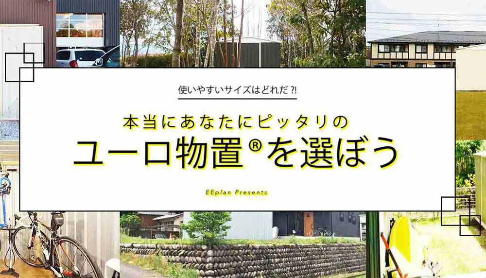 おしゃれな物置