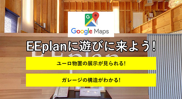 イープランに行こう