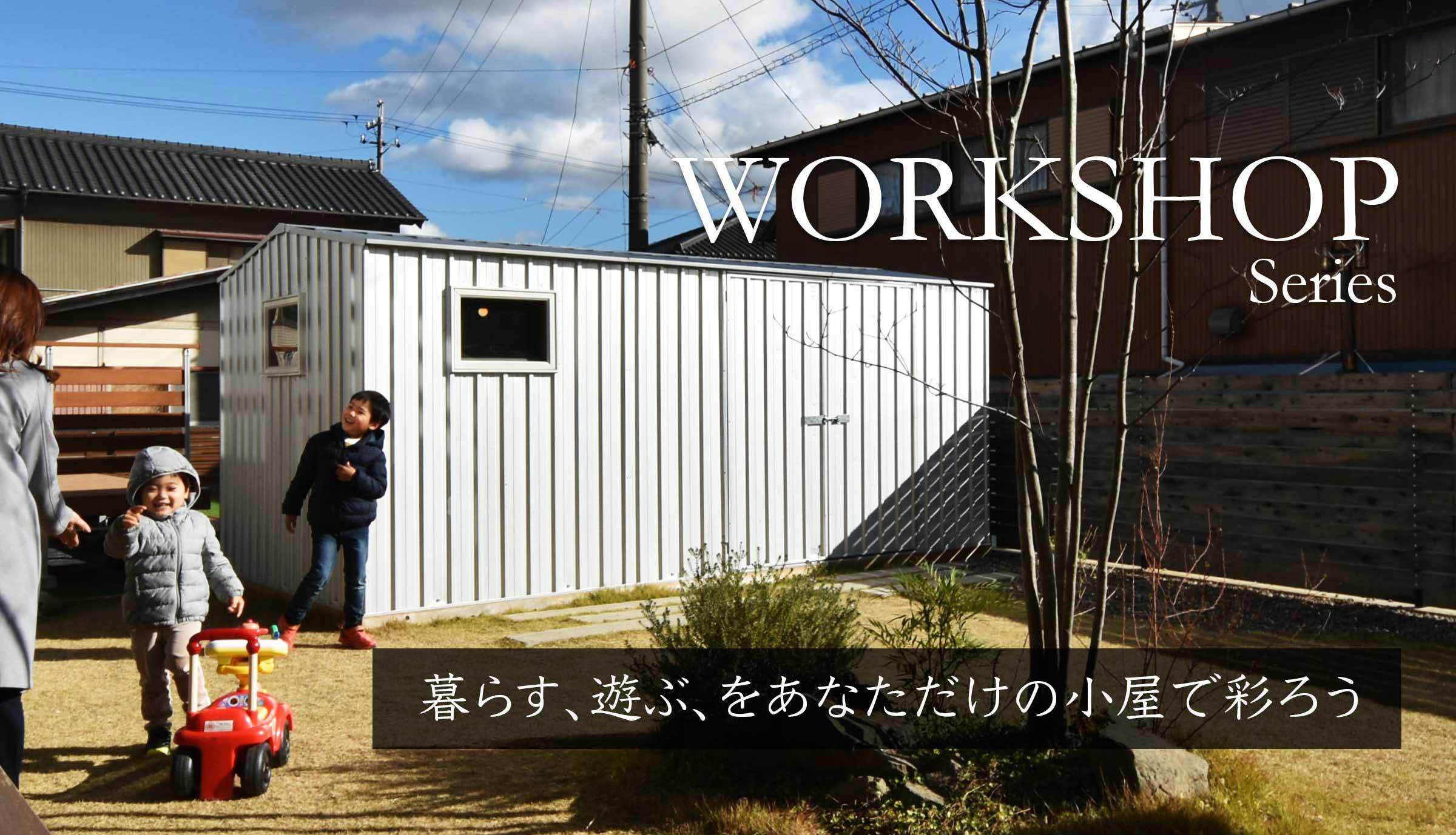 おしゃれな物置