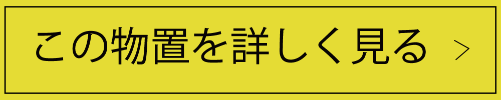 おしゃれな物置