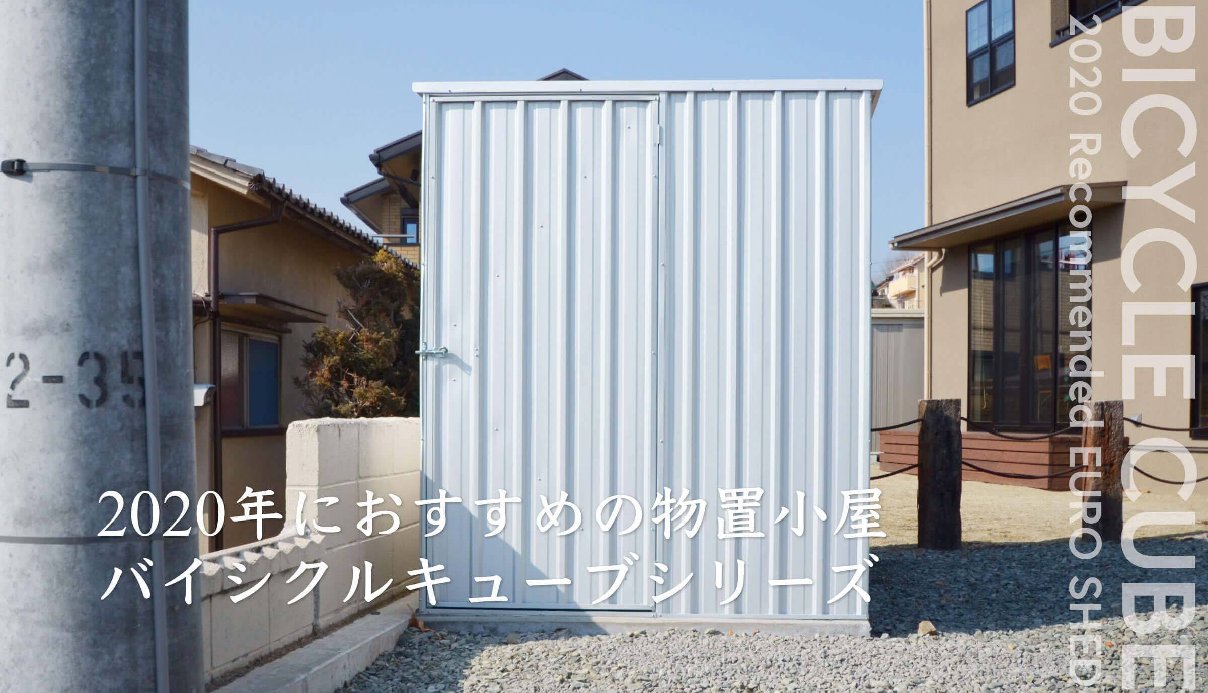 おしゃれな物置