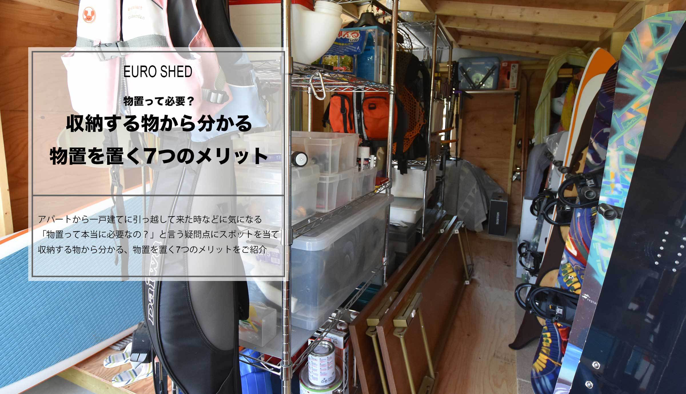 おしゃれな物置