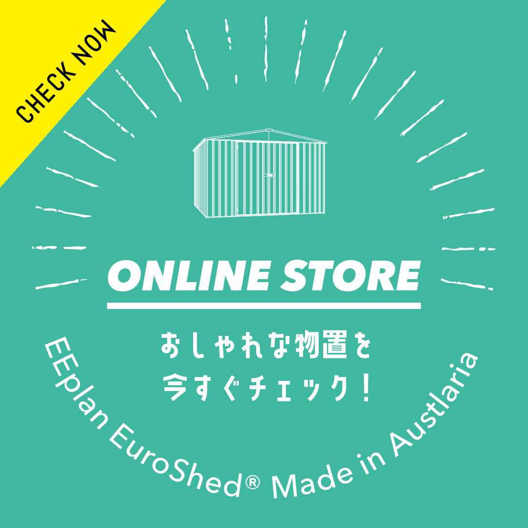 おしゃれな物置