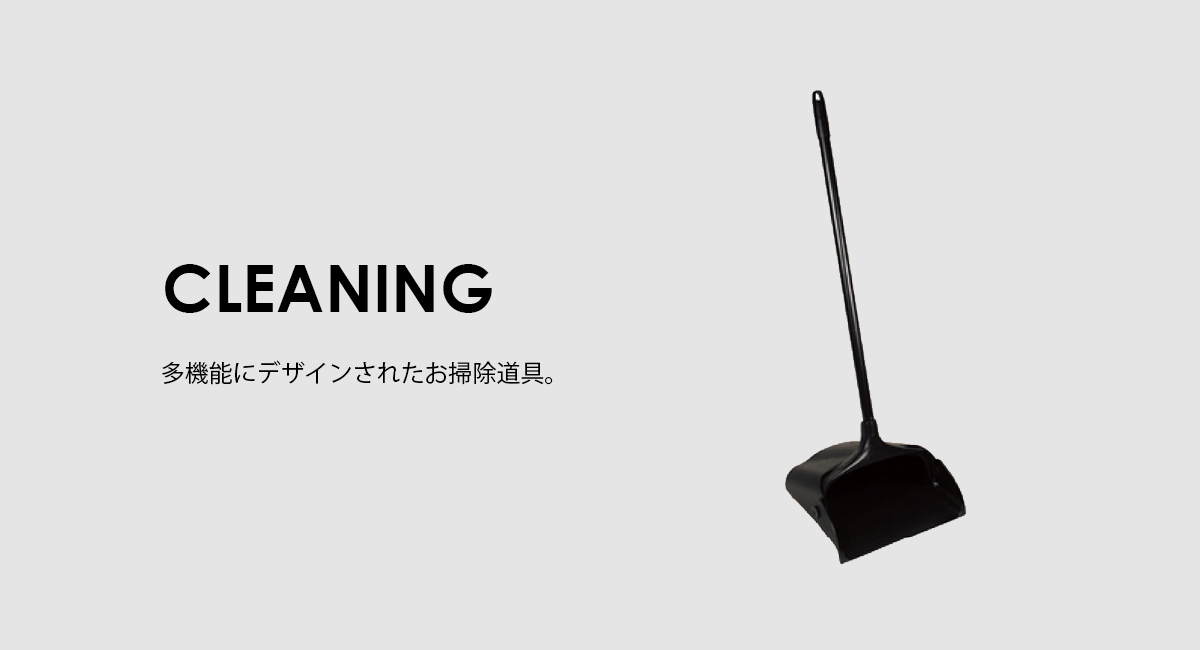 掃除道具の通販